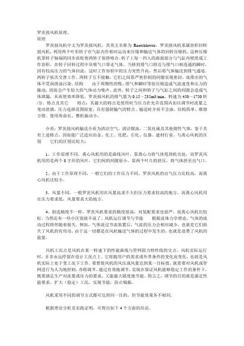 罗茨鼓风机原理