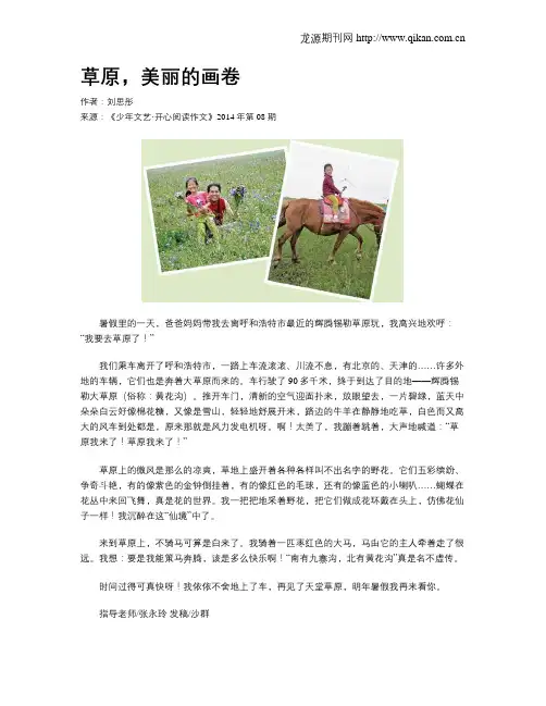 草原,美丽的画卷