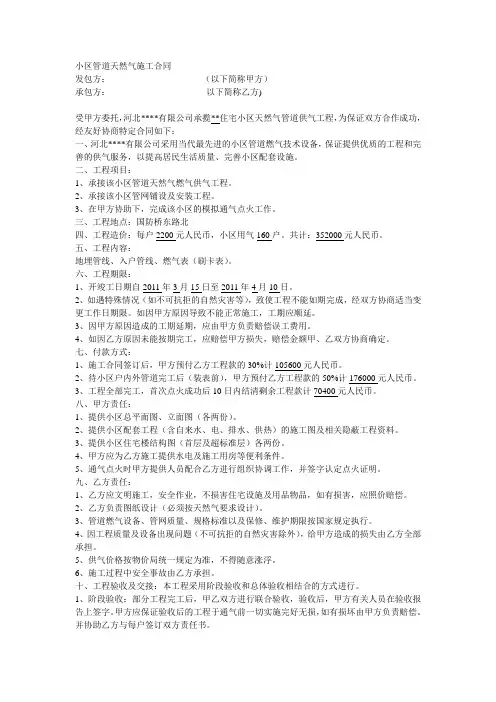 管道天然气施工合同