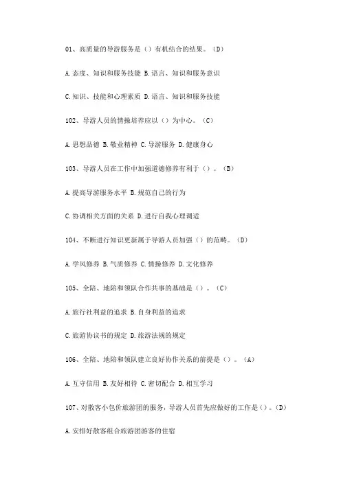 2016年武汉导游年审考试复习题库(完整版)