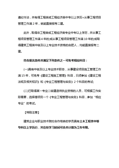 二建的报名条件