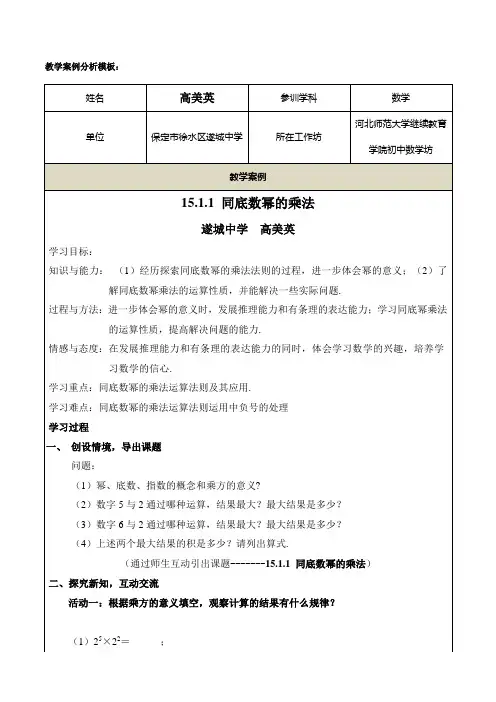 教学案例分析模板