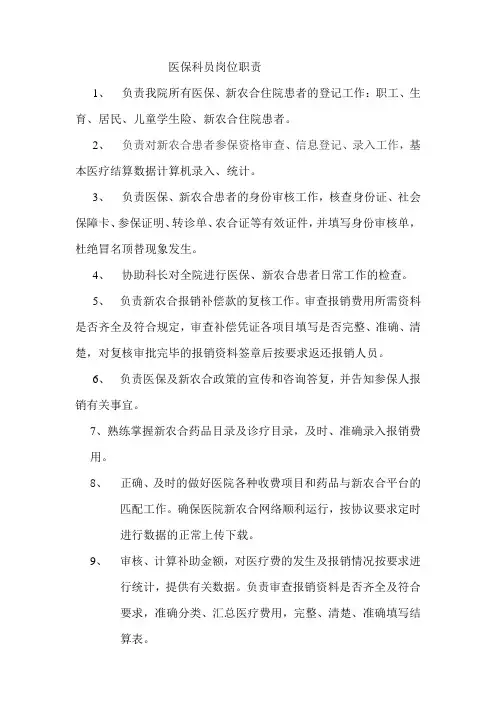 科员岗位职责