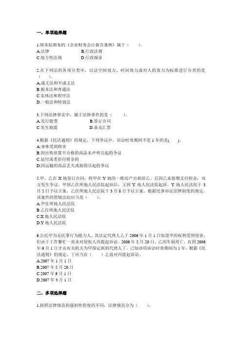 经济法·单元测试·第一章