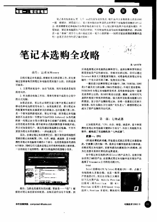 笔记本选购全攻略