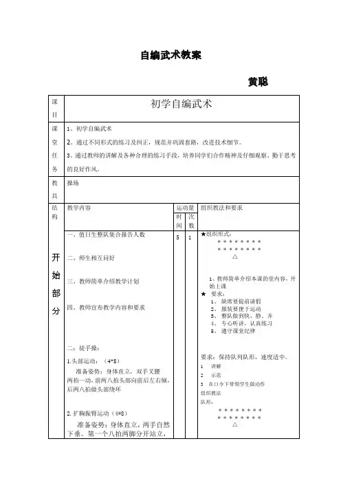 武术套路教案