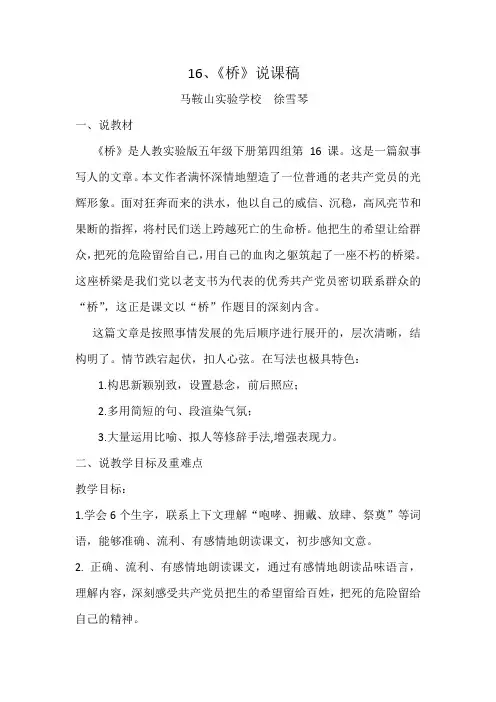 《桥》说课稿
