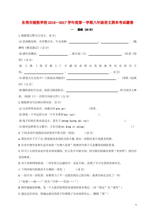 广东省东莞市虎门捷胜中学八年级语文上学期期末考试试题