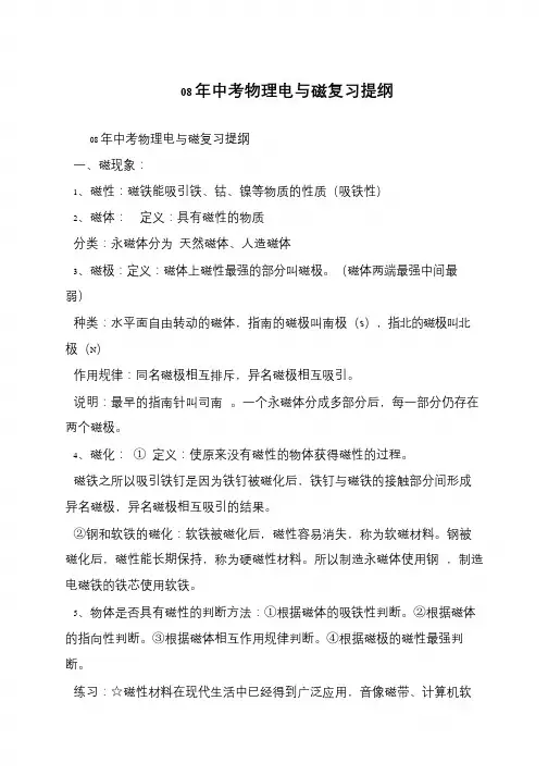 08年中考物理电与磁复习提纲