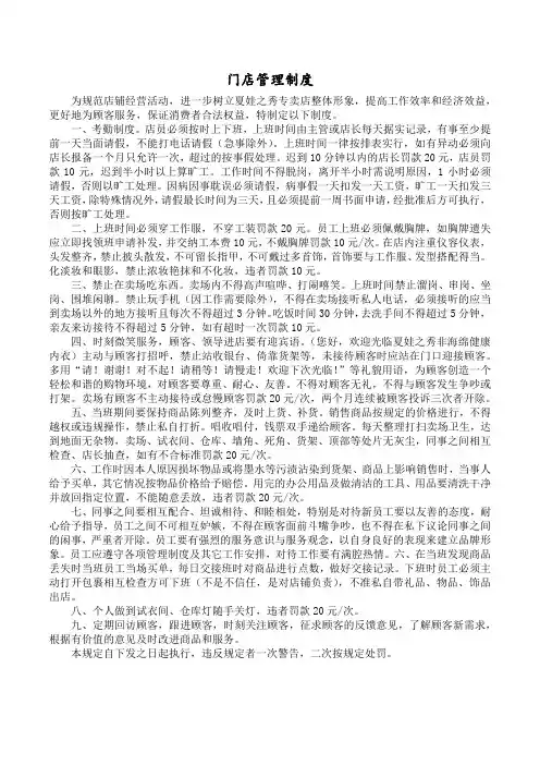 门店管理制度