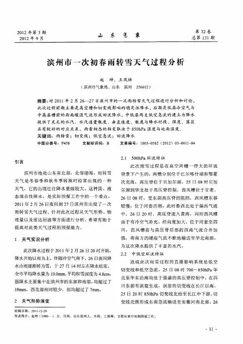 滨州市一次初春雨转雪天气过程分析