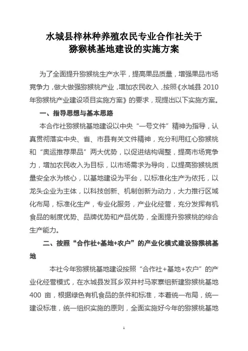 2010年发耳乡猕猴桃种植实施方案