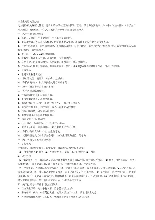 中学生违纪处理办法