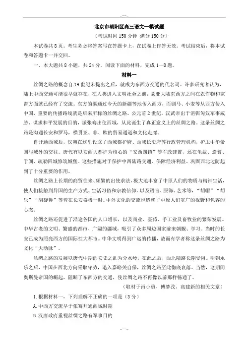 2020届北京市朝阳区高三语文一模试题(有答案)