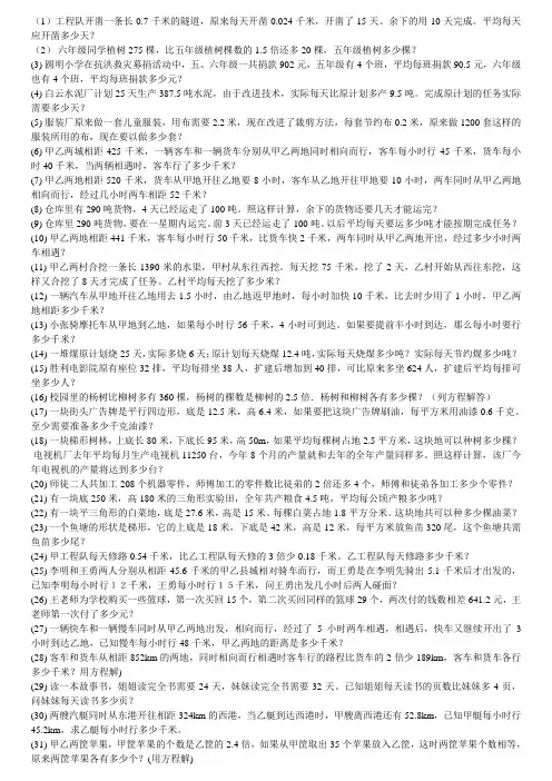 小数乘除法应用题合集3