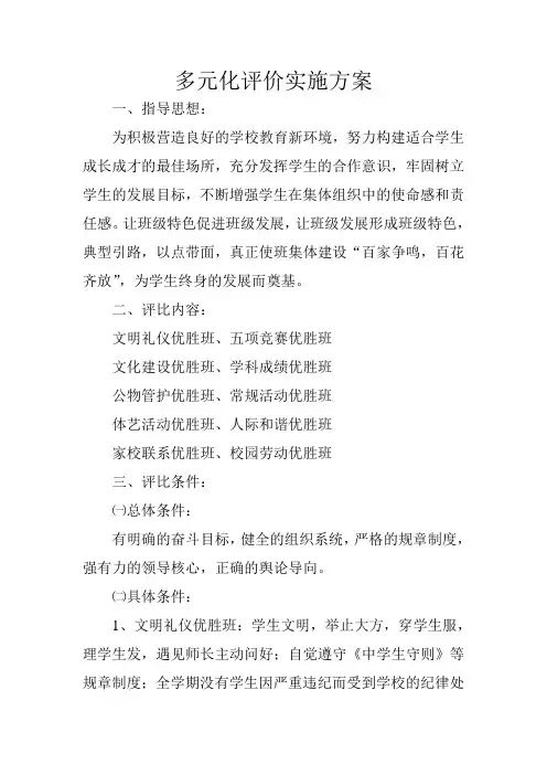 学生多元化评价实施方案