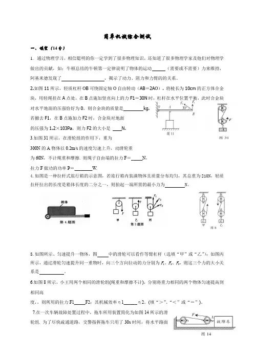 人教版八年级物理下册第十二章  简单机械  单元提升测试试题及答案
