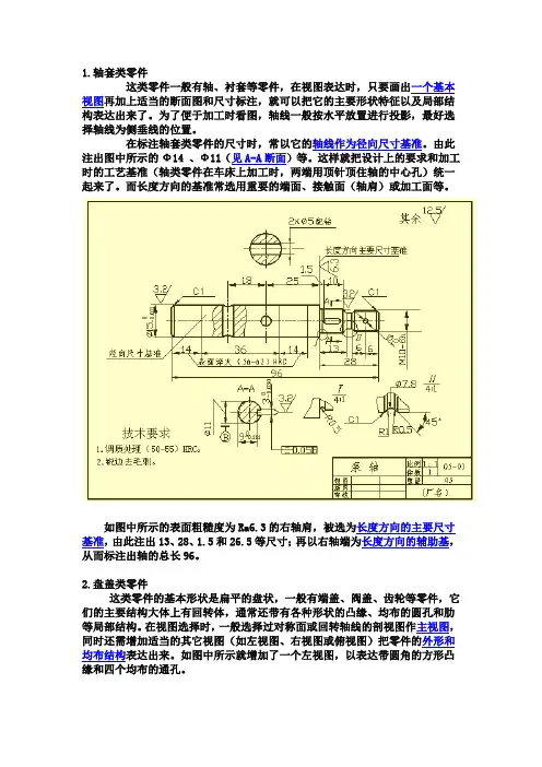 机械设计尺寸标注技巧