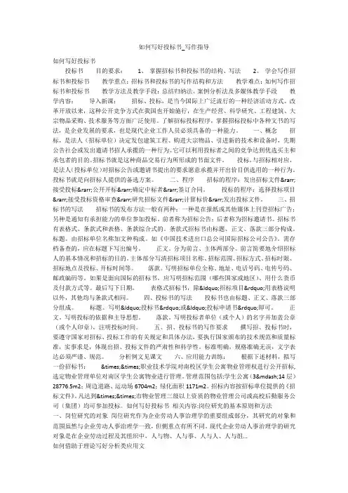 如何写好投标书_写作指导
