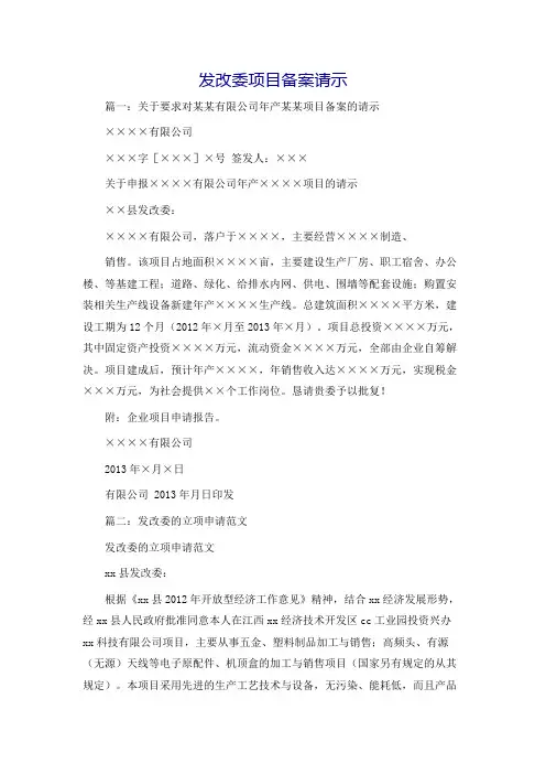 发改委项目备案请示