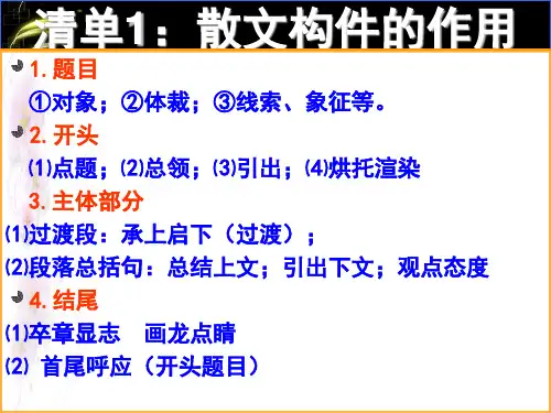 第二轮复习高考散文阅读