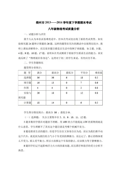 八年级物理期末考试试卷分析