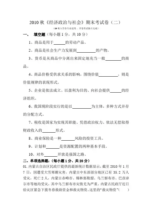 《经济政治与社会》期末考试卷
