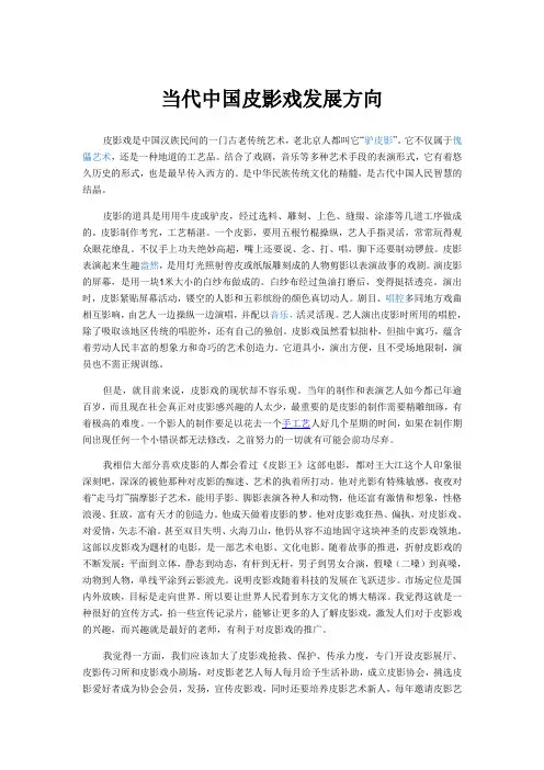 当代中国皮影戏发展方向