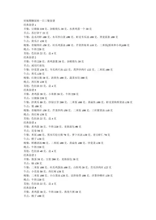 妊娠期糖尿病一日三餐食谱