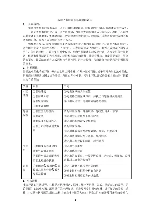 高考地理非选择题答题技巧(1)