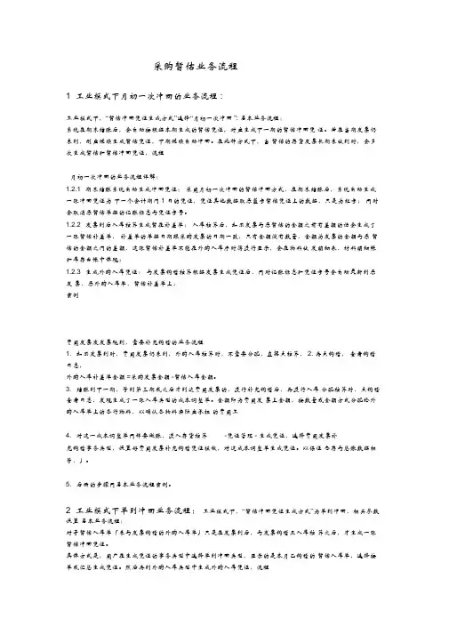 金蝶_K3_采购暂估处理流程