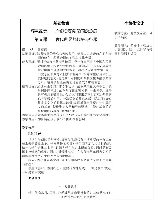 九年级历史上册教案——6古代世界的战争与征服