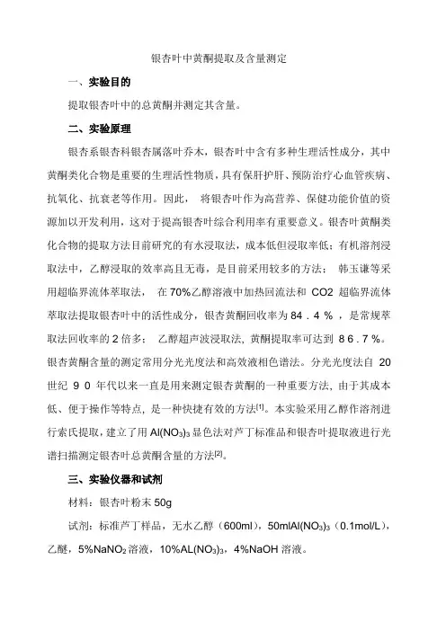 银杏叶中黄酮的提取原理及方法
