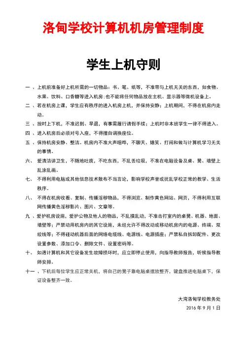 学校计算机机房管理制度