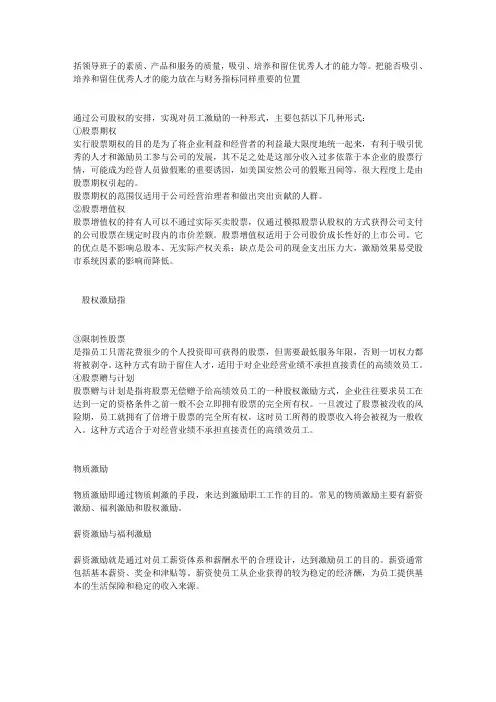 激励制度