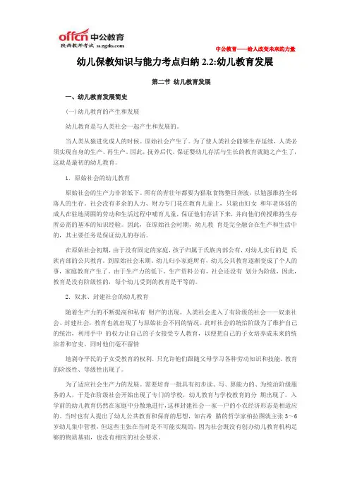 幼儿保教知识与能力考点归纳2.2幼儿教育发展