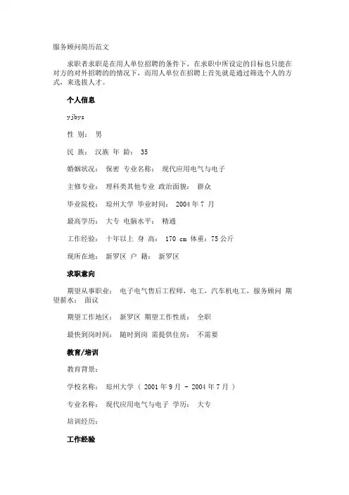 服务顾问简历
