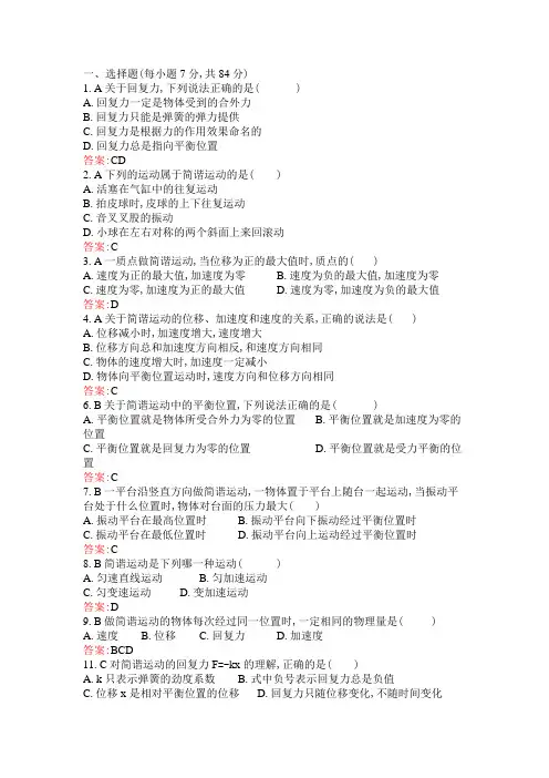 简谐运动试题