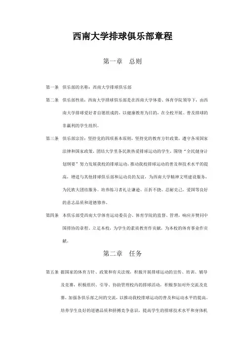 西南大学排球俱乐部章程