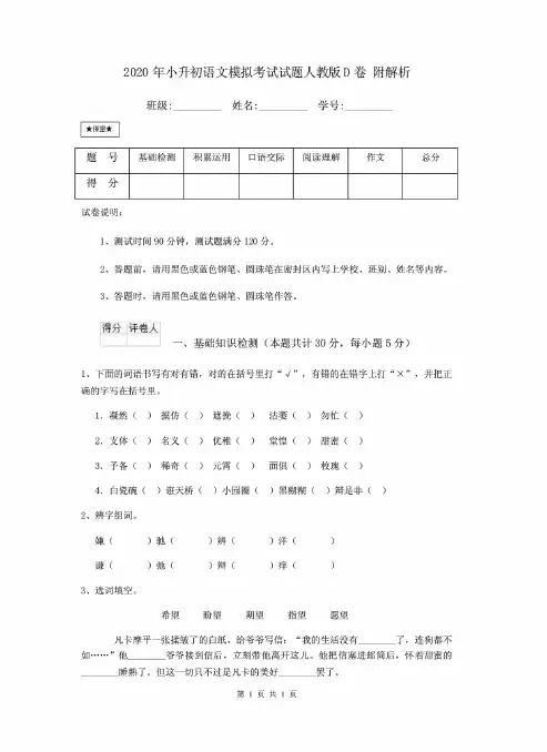 最新2020届小升初语文模拟考试试题人教版D卷 含解析