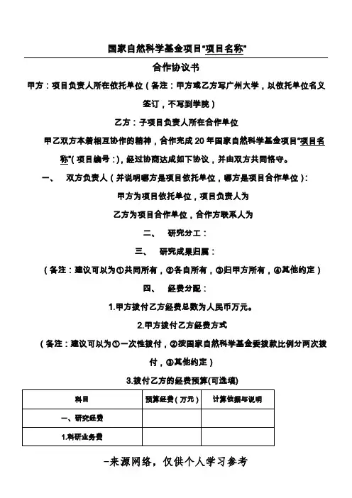 国家自然科学基金项目“项目名称”