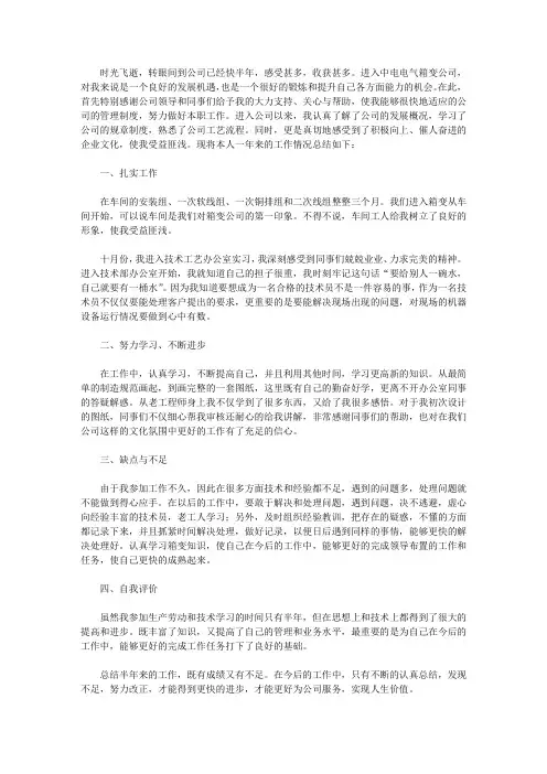 2020电气运行个人年终工作总结范文【精品】