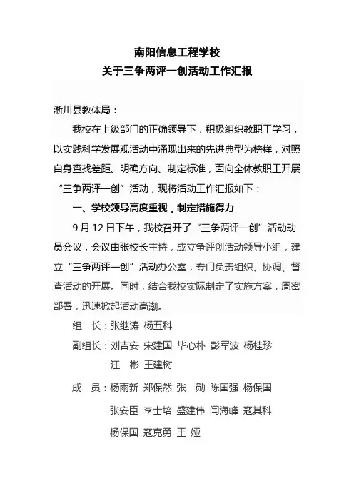 三争两评一创活动汇报