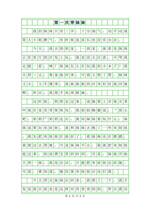 2019年五年级日记-第一次带妹妹