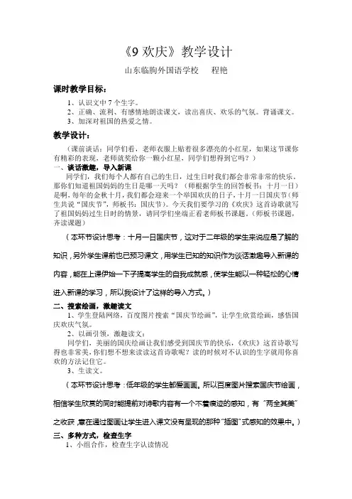 程艳《欢庆》教案