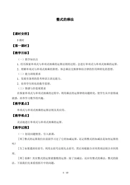 整式的乘法优秀教案
