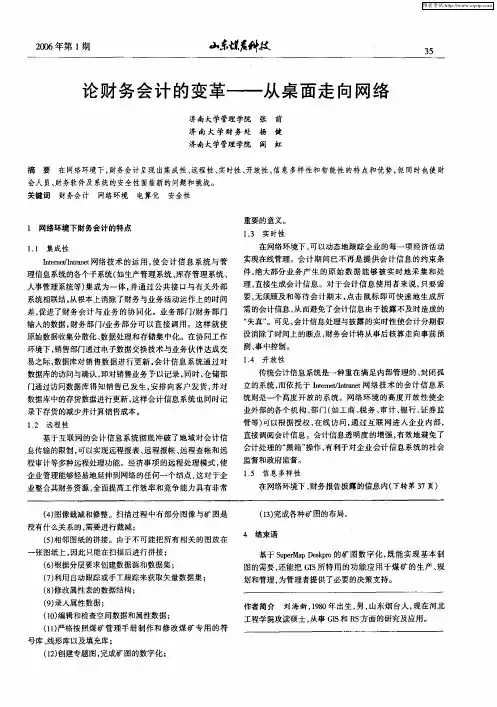 论财务会计的变革——从桌面走向网络