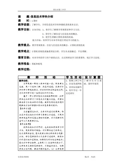 高一信息技术学科知识第一课
