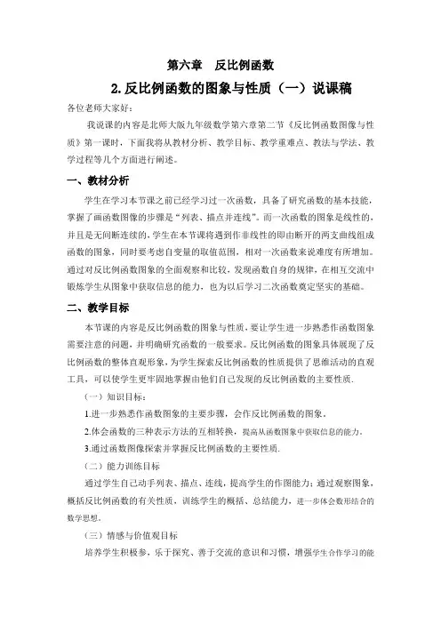 6.2反比例函数的图象与性质1说课稿