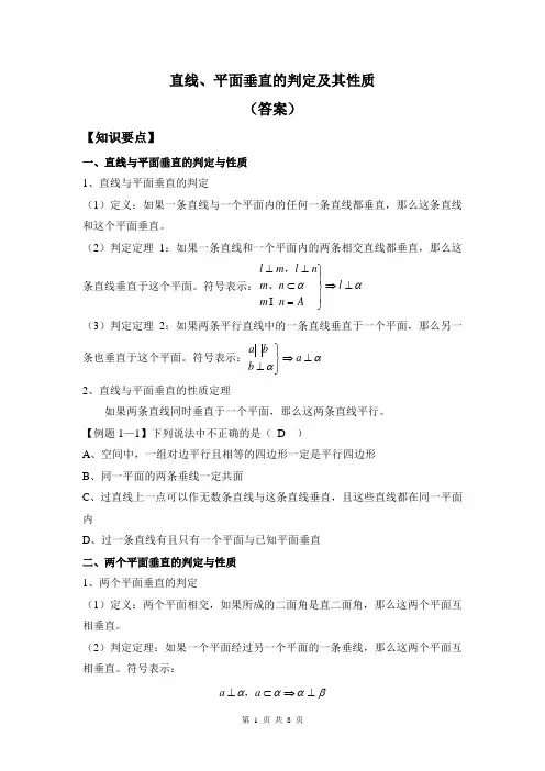 直线、平面垂直的判定及其性质